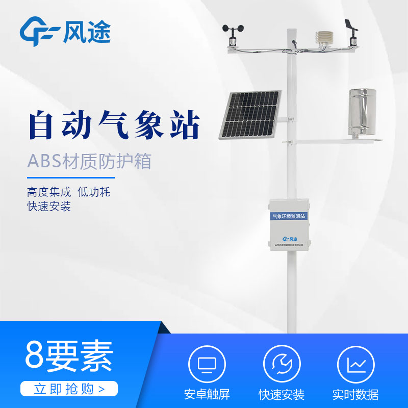 全自動(dòng)氣象站的應(yīng)用帶來(lái)了什么？