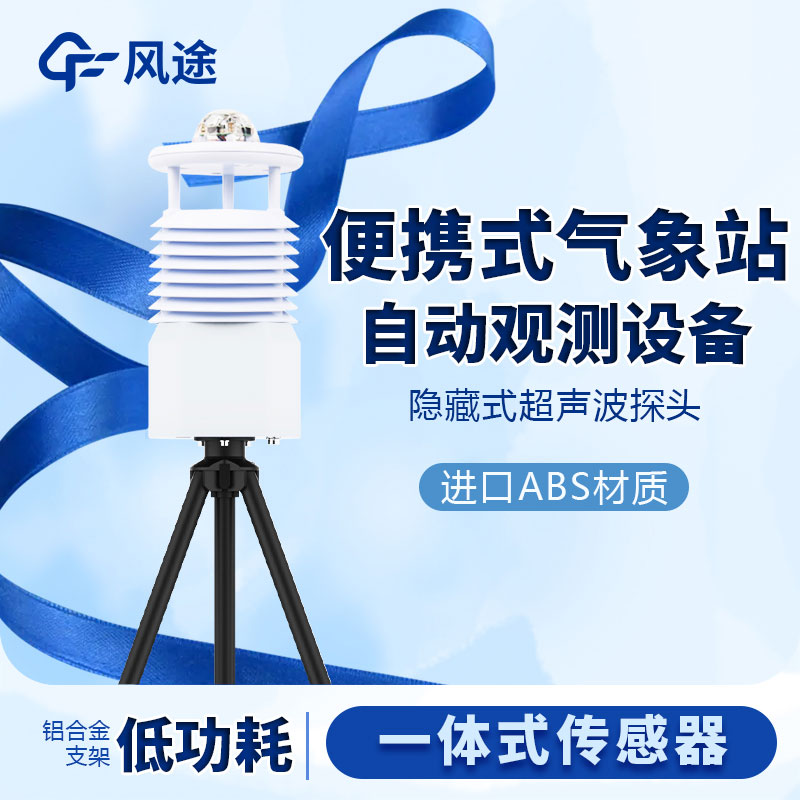 國產(chǎn)便攜式移動氣象站價格是多少？