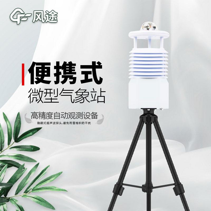 國產(chǎn)便攜式移動氣象站價格是多少？
