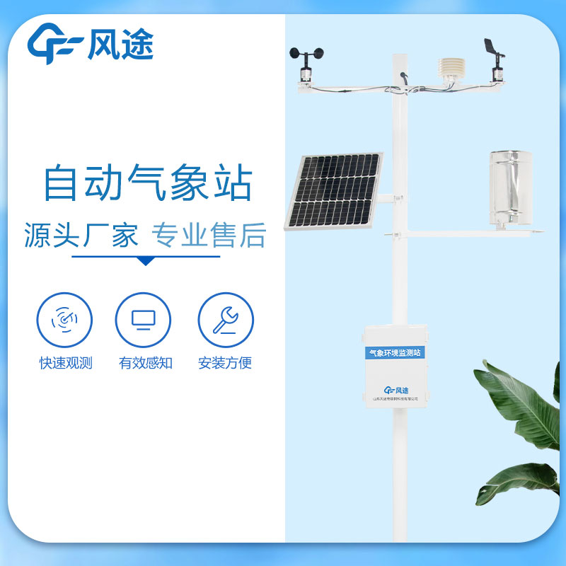 國(guó)產(chǎn)全自動(dòng)氣象站廠家哪家好？