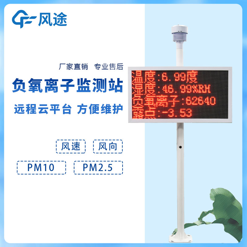 負(fù)氧離子在線監(jiān)測系統(tǒng)如何利用好？