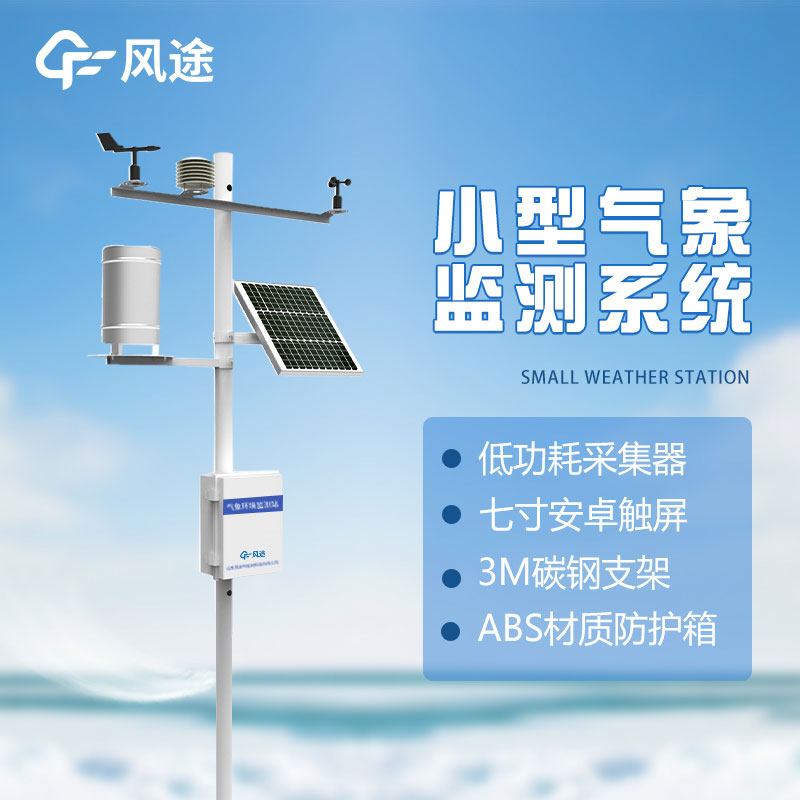 自動(dòng)氣象站傳感器故障了怎么辦？