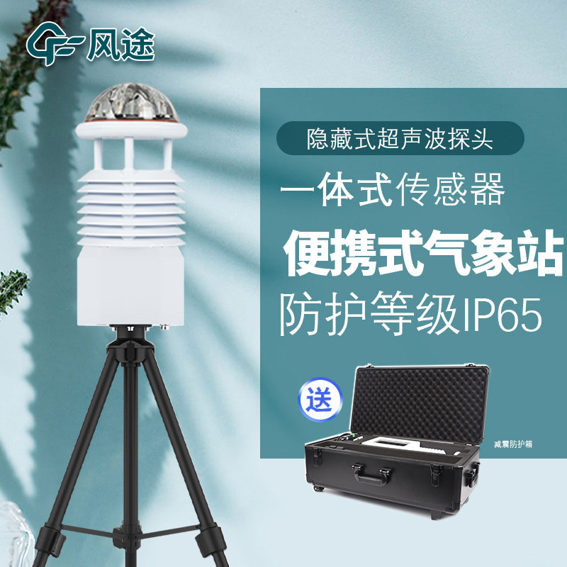 便攜式氣象站哪種好？