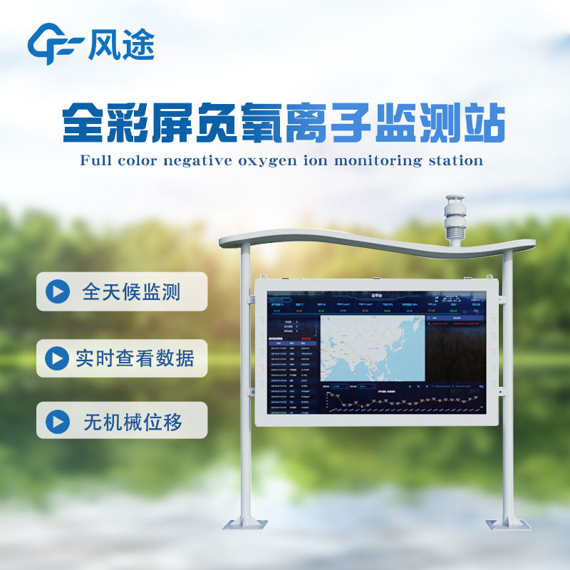為什么負(fù)氧離子檢測(cè)？