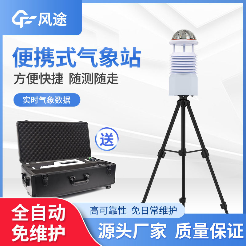 便攜式氣象站安裝難嗎？一點都不難，新手都學(xué)會！