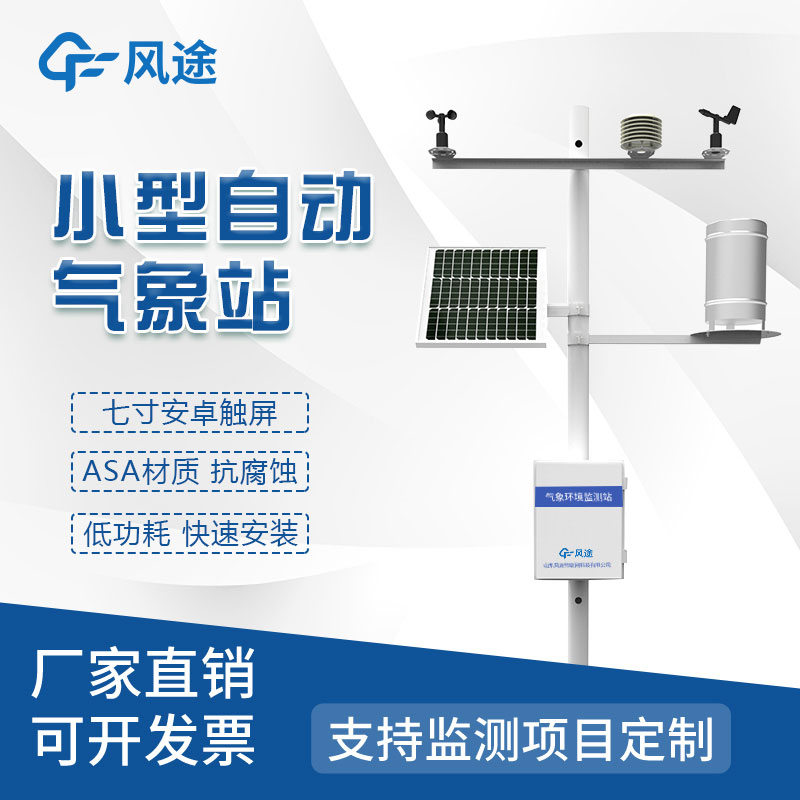 特色自動(dòng)氣象站用途有哪些？