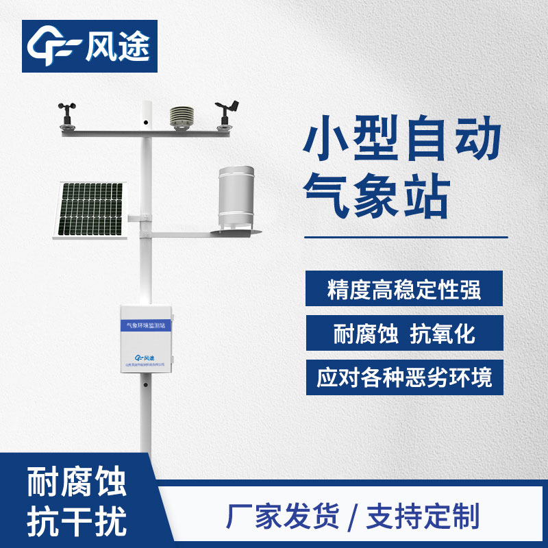 自動氣象站市價(jià)是多少？
