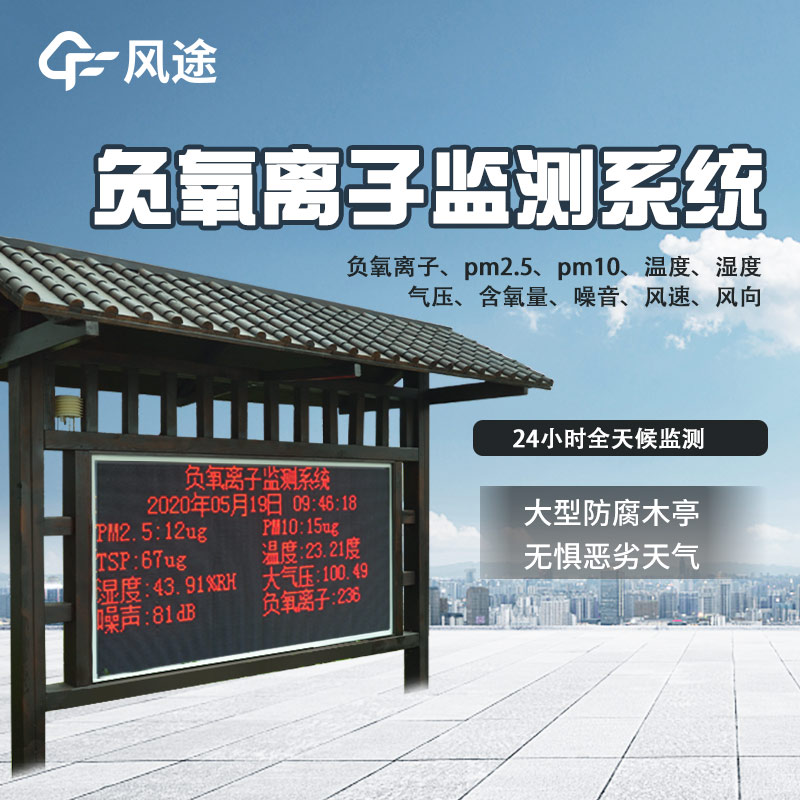 生態(tài)展示，少不得景區(qū)環(huán)境監(jiān)測(cè)系統(tǒng)