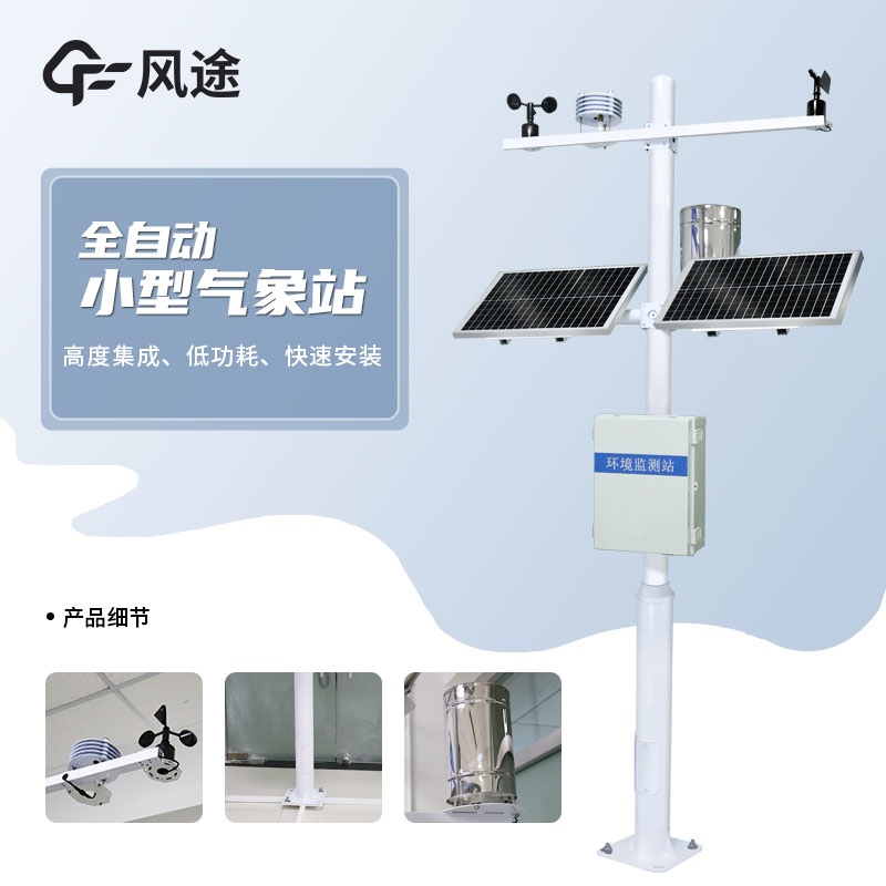 什么是氣象五要素檢測設(shè)備？