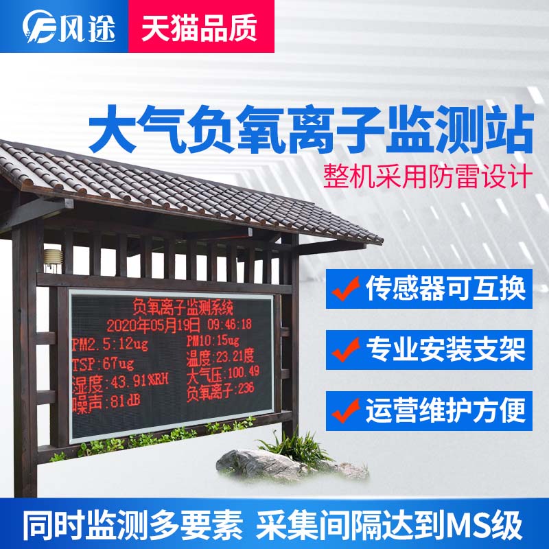 負氧離子監(jiān)測系統(tǒng)，評估空氣質(zhì)量的重要工具