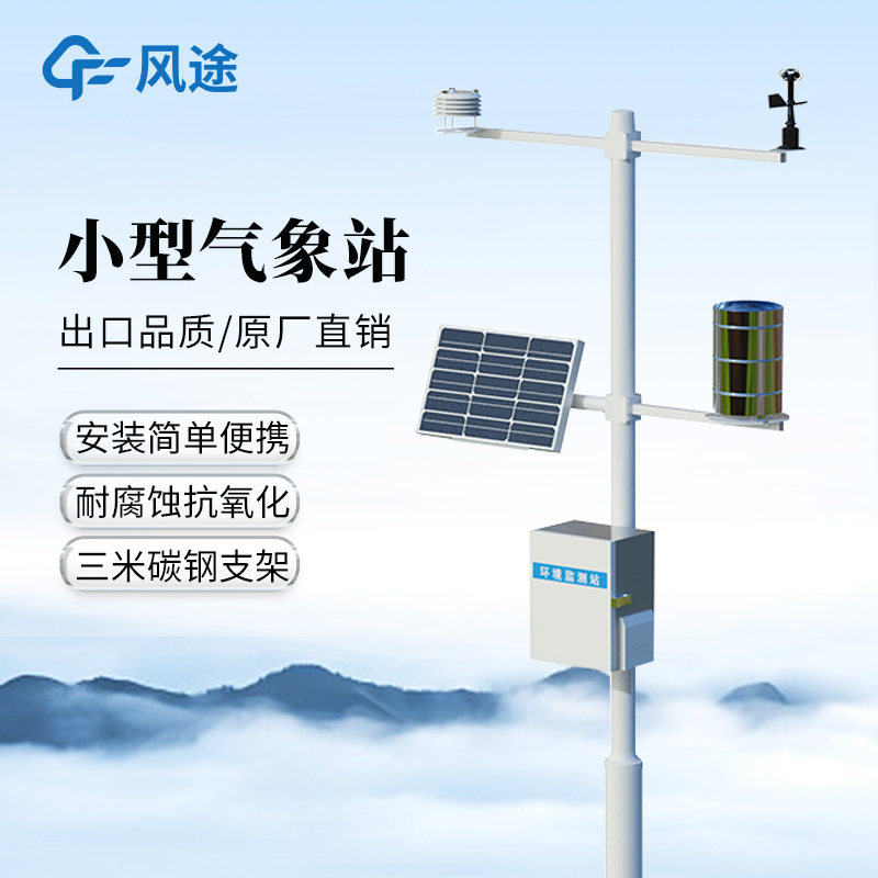 機(jī)械氣象站_副本.jpg