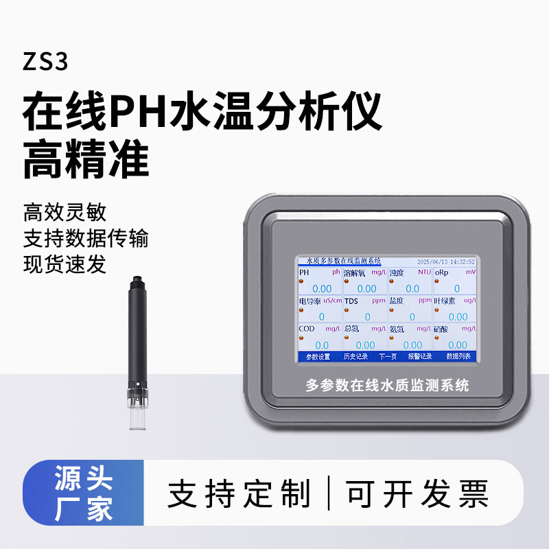 PH在線分析儀