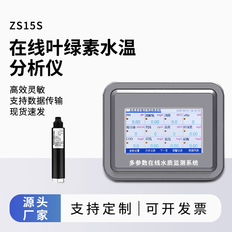 在線葉綠素分析儀