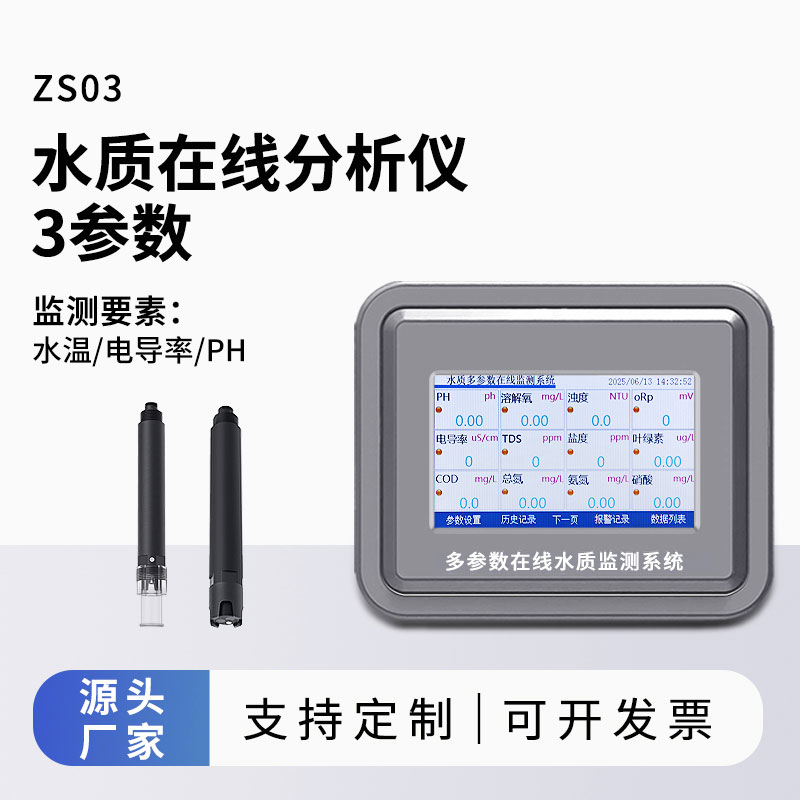 水質(zhì)在線分析儀