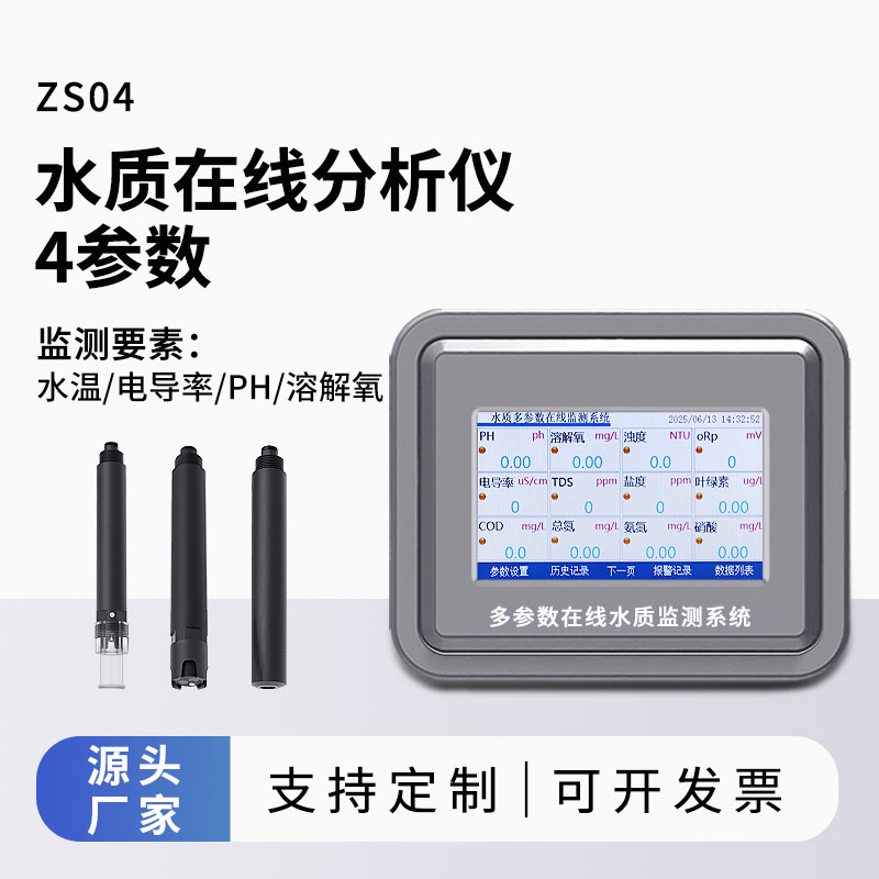 飲用水在線監(jiān)測設(shè)備