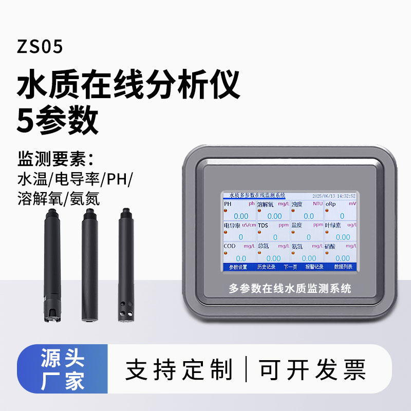 水質(zhì)常規(guī)五參數(shù)監(jiān)測儀