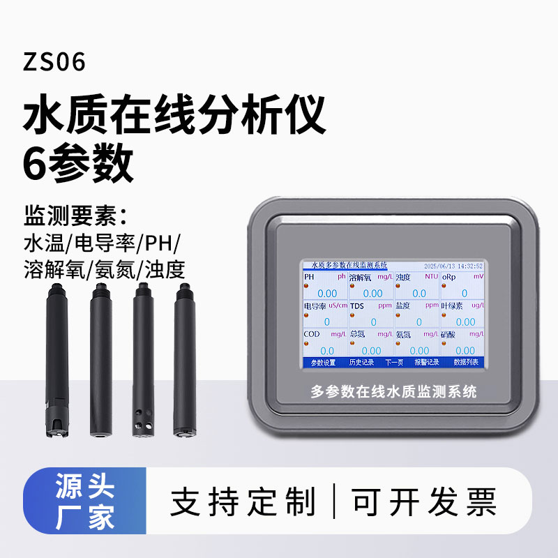 水溫、電導率、PH、溶解氧、氨氮、濁度在線水質分析儀