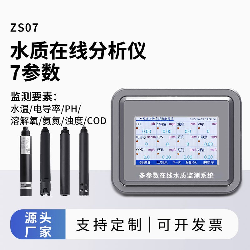 水溫、電導(dǎo)率、PH、溶解氧、氨氮、cod、濁度在線分析儀