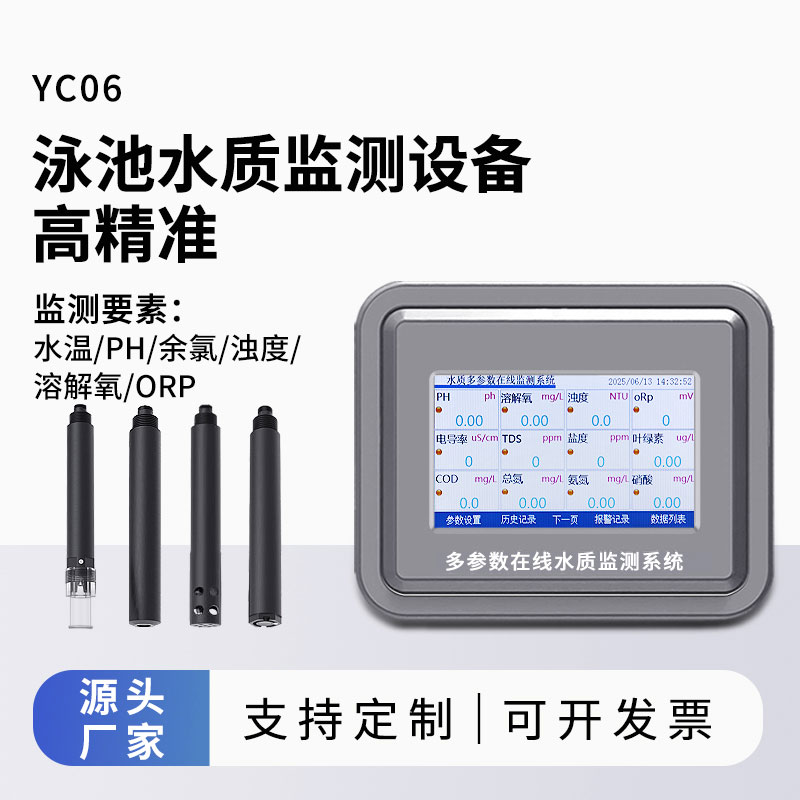 泳池水質(zhì)監(jiān)測參數(shù)（水溫、ph、余氯、濁度、溶解氧、orp）