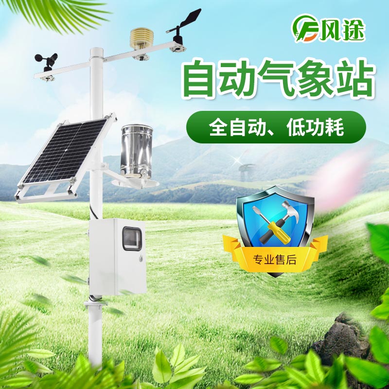 無線自動氣象站:使用GPRS無線傳輸?shù)膬?yōu)勢