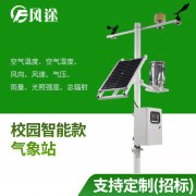 校園氣象站入駐校園，氣象科普進(jìn)校園