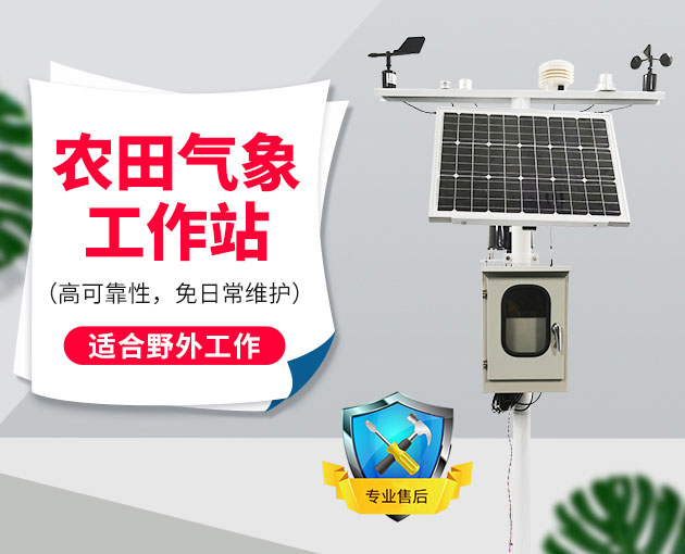 短時臨近天氣預(yù)報對于農(nóng)業(yè)的作用