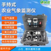 手持式氣象站是什么樣的產(chǎn)品？