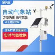 自動氣象站的供應商，靠譜！
