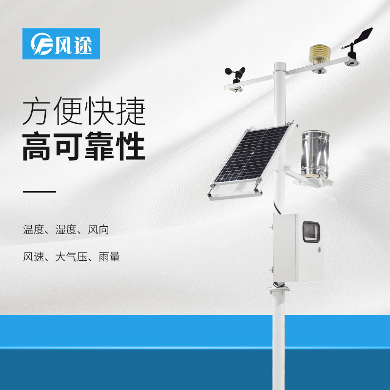 如何才能選擇一款合適的氣象站產(chǎn)品？